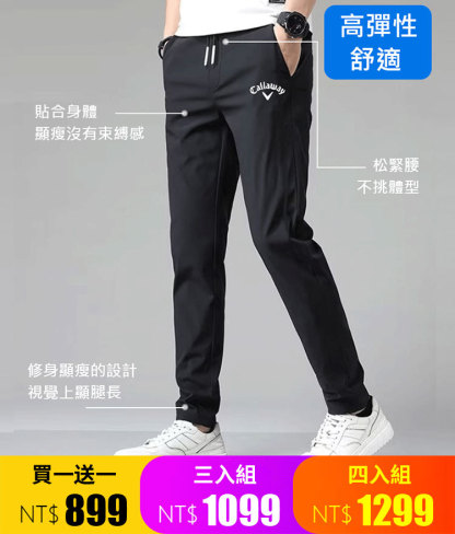 高爾夫冰絲褲子