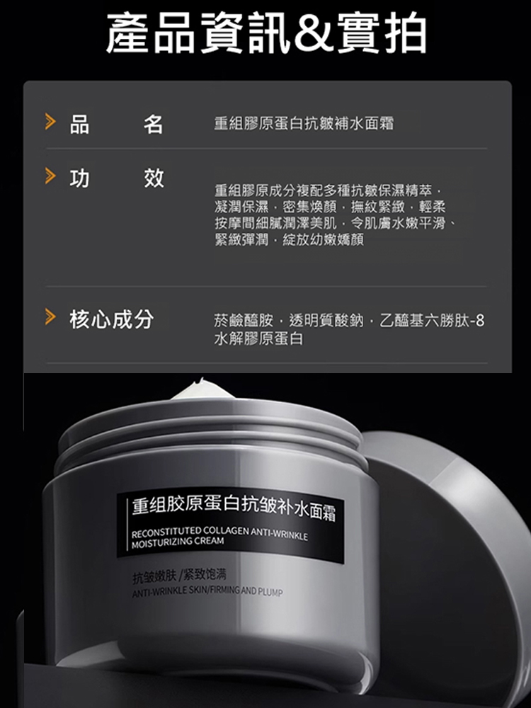 重組膠原蛋白緊緻抗皺乳霜