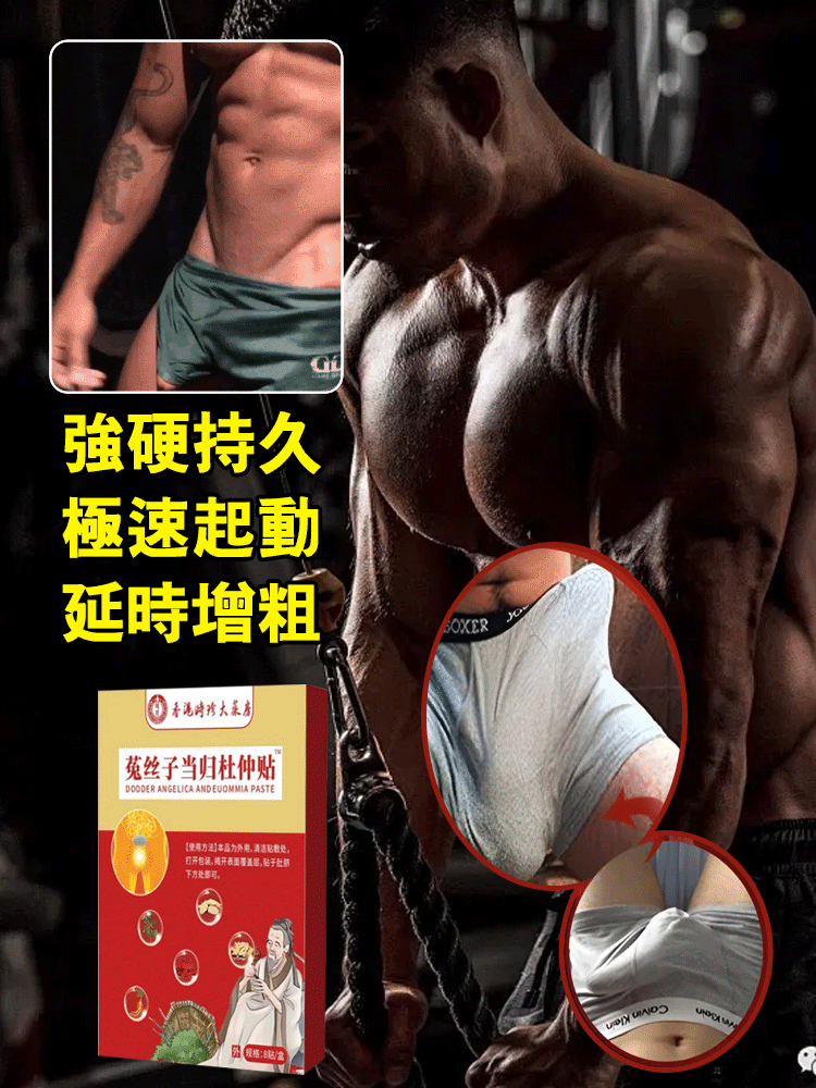 香港時珍大藥局菟絲當歸杜仲貼-一貼治好你的前列腺問題