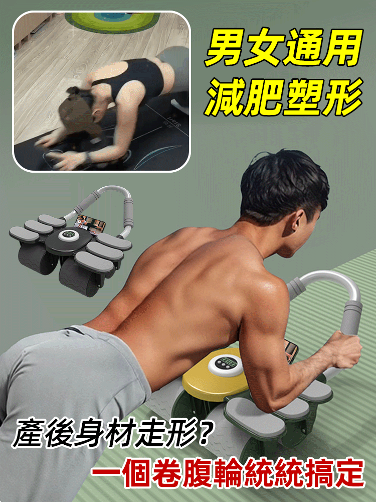 四輪六肘自動回彈計時健腹輪