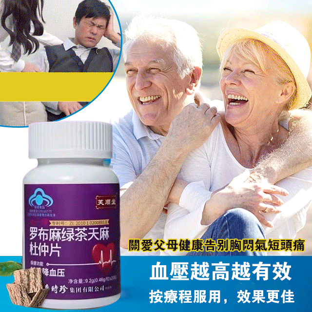 李時珍降壓片香港大药房特供，调压降压，纯天然中草药配方