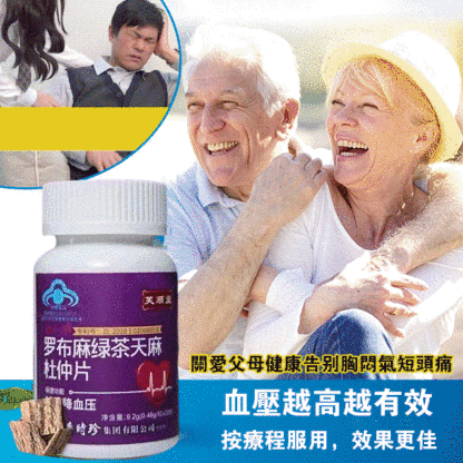李時珍降壓片香港大药房特供，调压降压，纯天然中草药配方