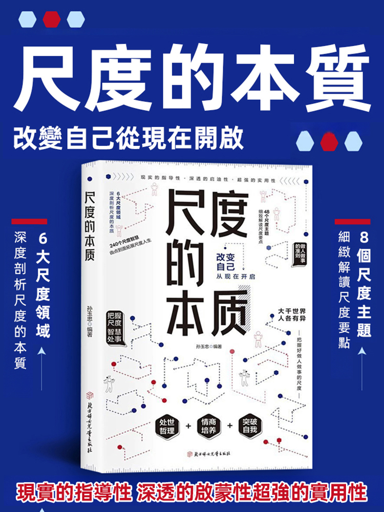 《尺度的本質》社交高情商智慧溝通，看完整個人通透改變，蘊藏大智慧，改變你的一生