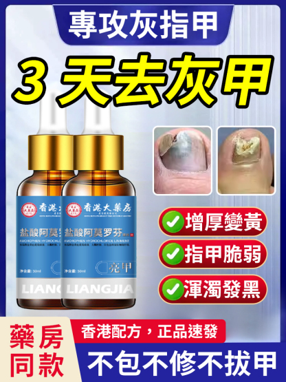 香港大藥局亮甲抑菌液