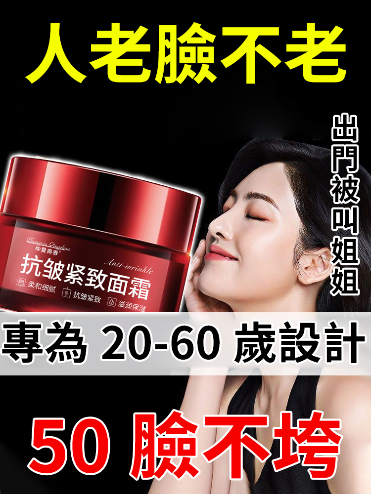 仲夏青春小紅罐抗皺緊緻乳霜