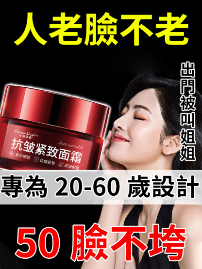 仲夏青春小紅罐抗皺緊緻乳霜