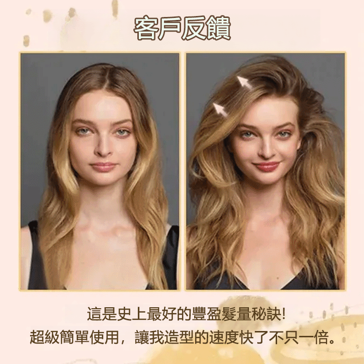 高顱頂蓬鬆噴霧