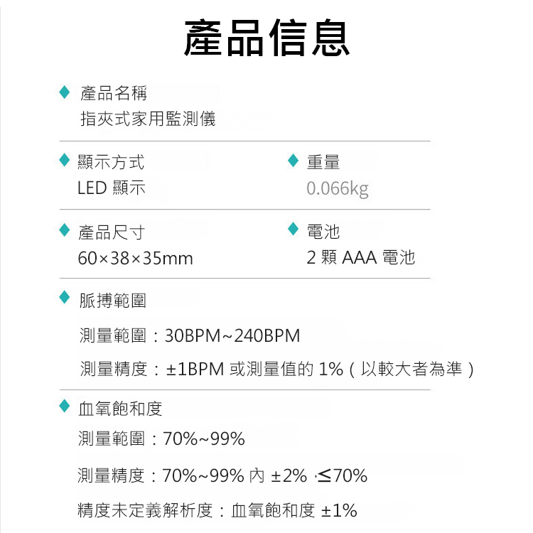 指夾式家用監測儀