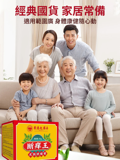 斷癢王抑菌膏