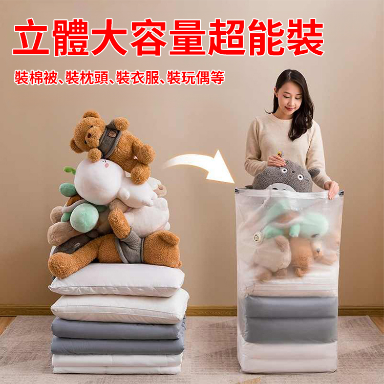 【免抽氣】家用立體收納壓縮袋換季收納必備，立式真空收納袋，容量大，排氣方便