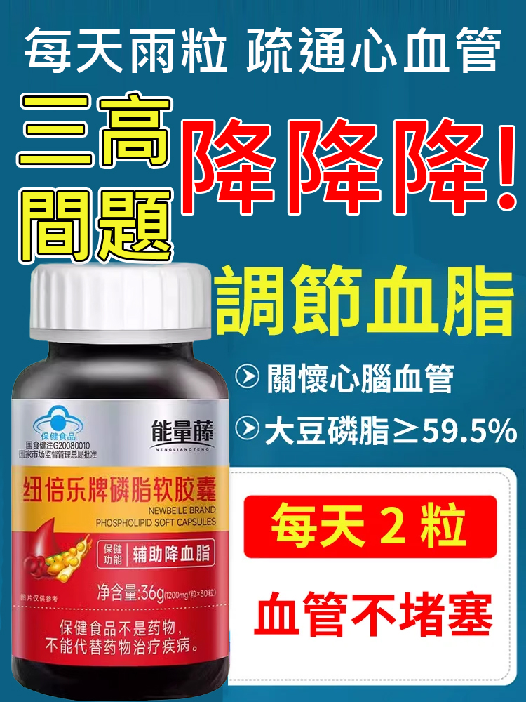 【血管清道夫】磷脂軟膠囊