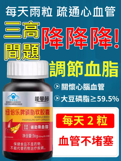 【血管清道夫】磷脂軟膠囊