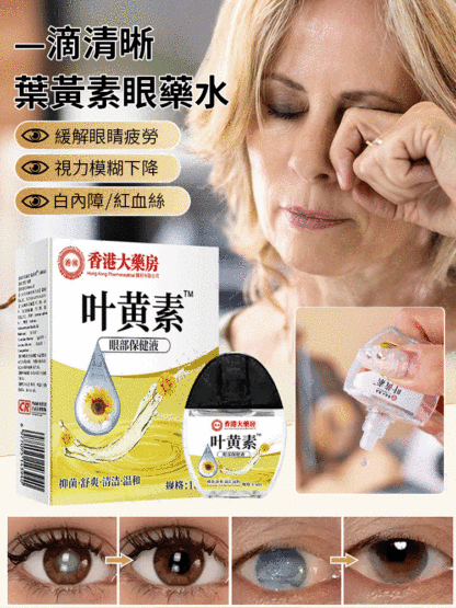 【一滴好視野】葉黃素眼藥水，解決眼部不適，告別醫院