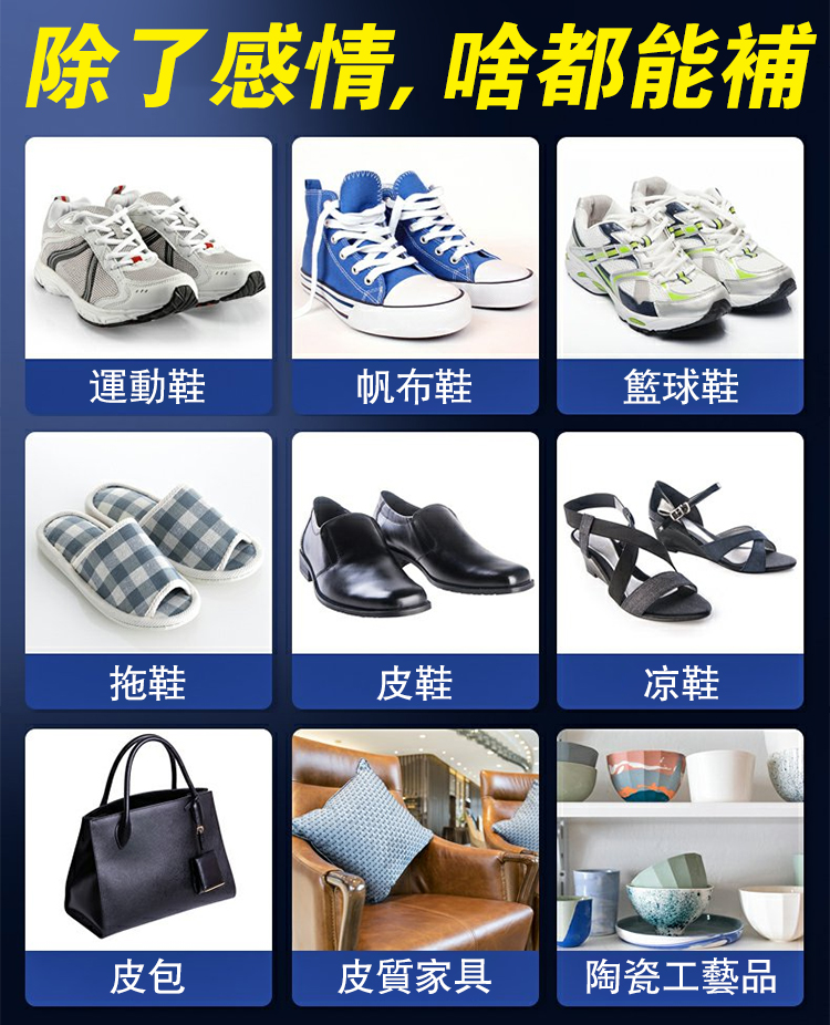 【除了感情，啥都能補】TERTELL專用強力防水補鞋膠
