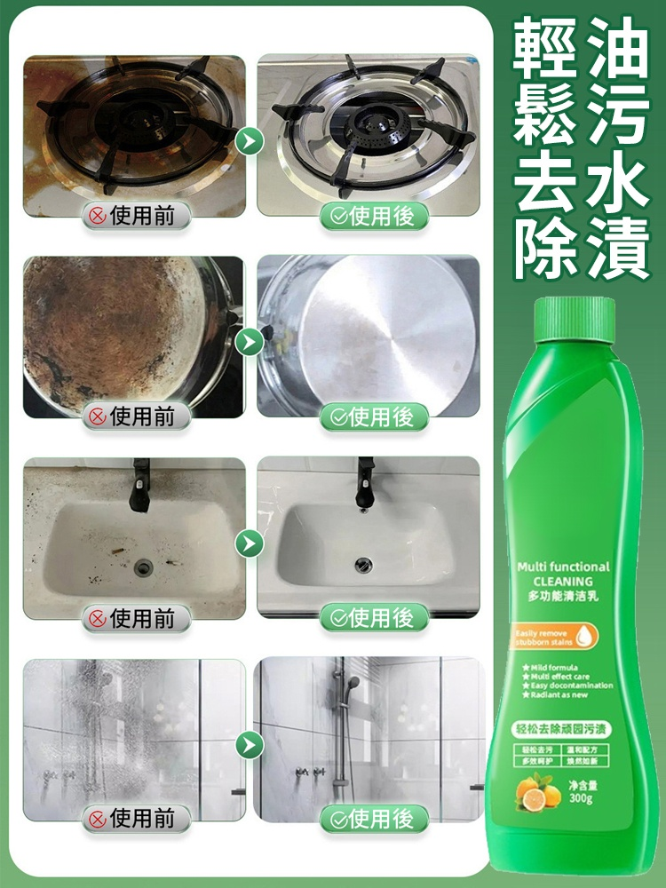 【去漬王】全屋多功能免水洗清潔劑，廚房衛浴客廳臥室一瓶全搞定