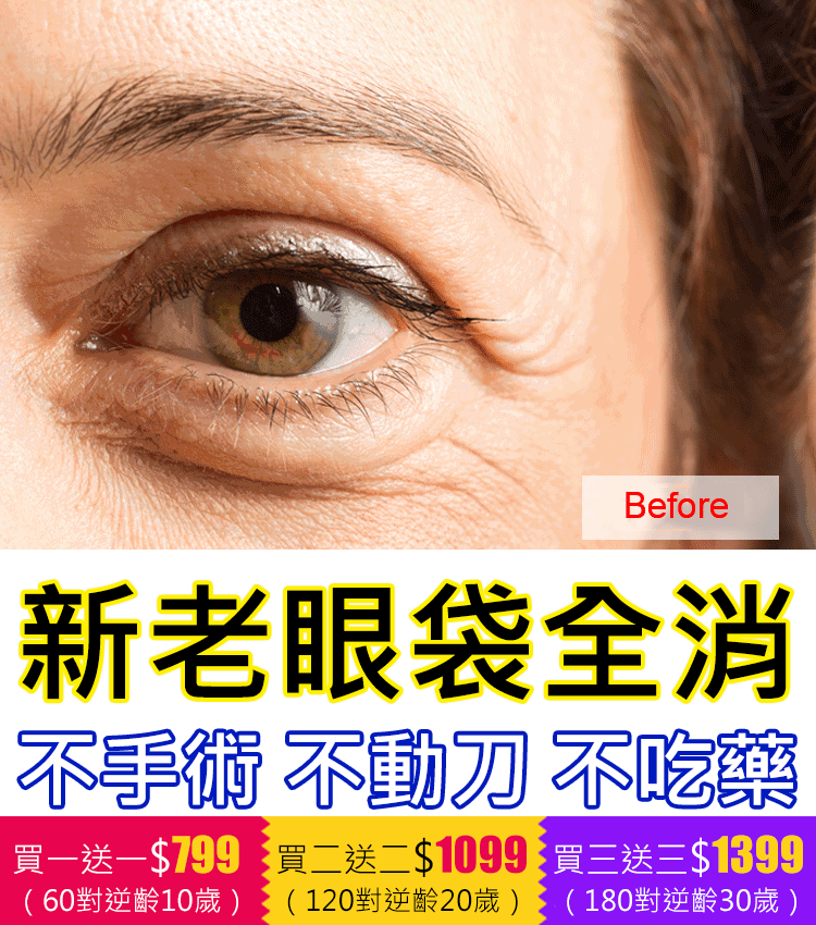【歐洲皇室的保養秘訣】奢華貴婦黃金眼膜