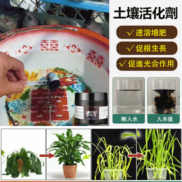 微生物土壤活化劑改良土壤，土壤活化，補充營養，植物好吸收加速開花成長，全新科學配方