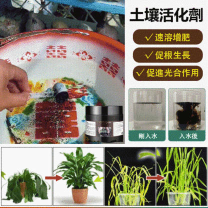 微生物土壤活化劑改良土壤，土壤活化，補充營養，植物好吸收加速開花成長，全新科學配方