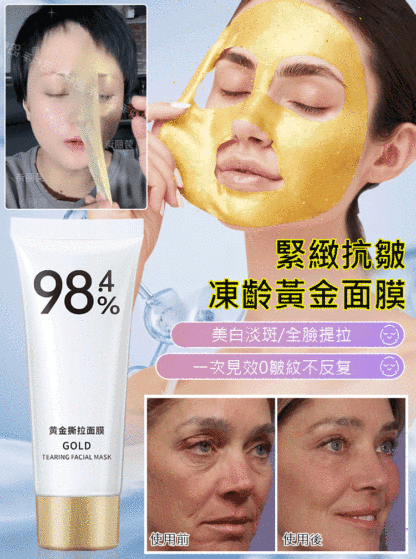 【抗老神器】新款黃金撕拉麵膜美容院爆款產品，你不用再花錢去昂貴的美容院，緊緻提拉，祛除皺紋