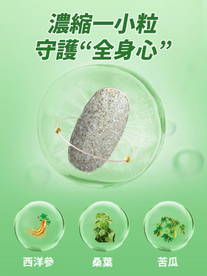 西洋參桑葉雙瓜片告別飲食負擔，告別糖高四肢發麻無力，天然降糖精華一招搞定