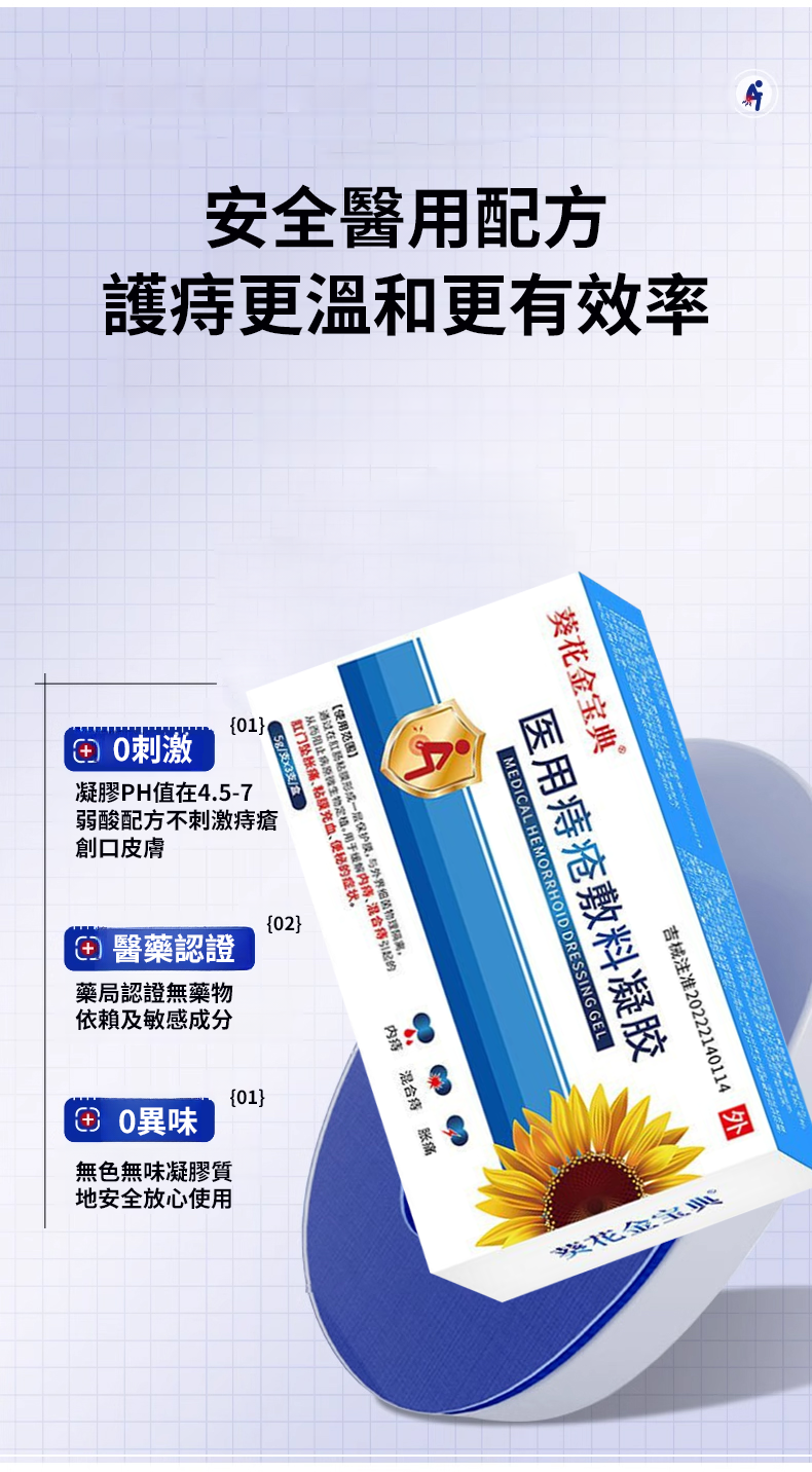 翻译件-SL-7天消除无痛修复医用痔疮凝胶-1231044-系统_24.png