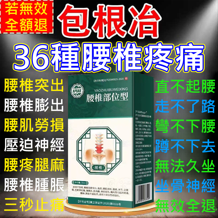 腰椎部位型冷敷凝膠噴劑
