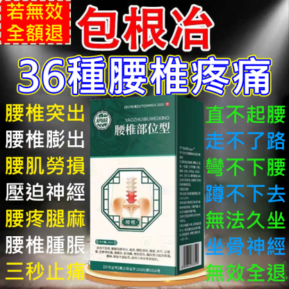 腰椎部位型冷敷凝膠噴劑