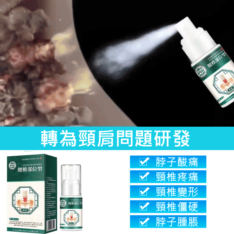 腰椎部位型冷敷凝膠噴劑