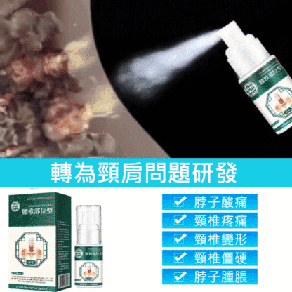 腰椎部位型冷敷凝膠噴劑