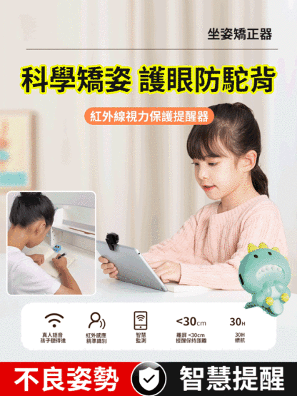 【矯正正姿】紅外線視力保護提醒器及時矯正，避免近視，脊椎側彎等各種易發病症