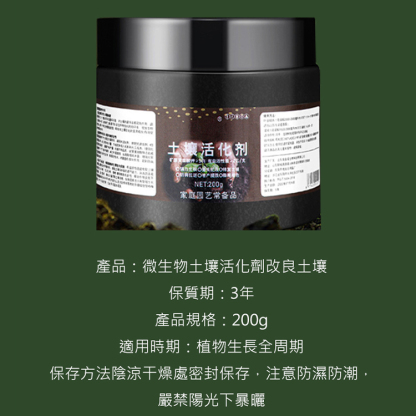 微生物土壤活化劑改良土壤，土壤活化，補充營養，植物好吸收加速開花成長，全新科學配方