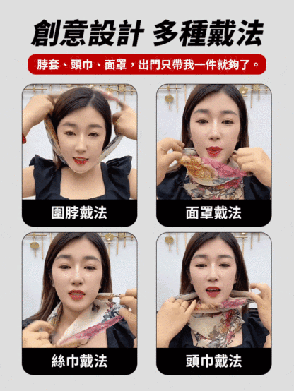 百變圍巾掛耳式防曬面罩，可當配件裝飾可當面巾防曬透氣，真正的物超所值