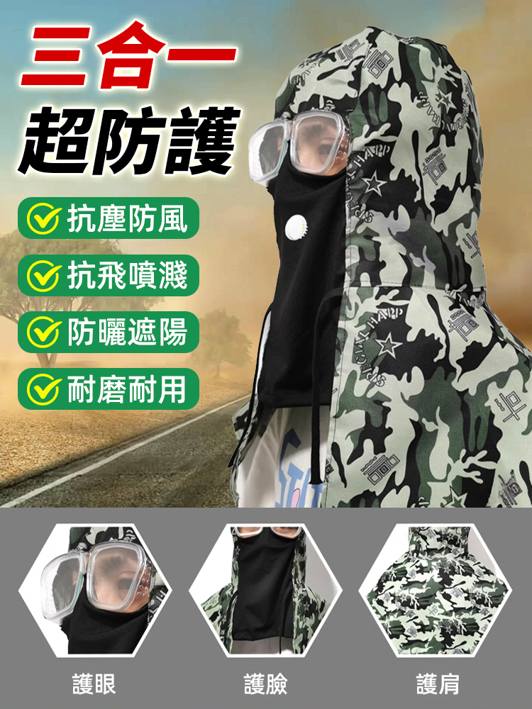 防塵耐磨透氣面罩披風帽，防塵防土，不管是戶外工作還是田園務農，必備