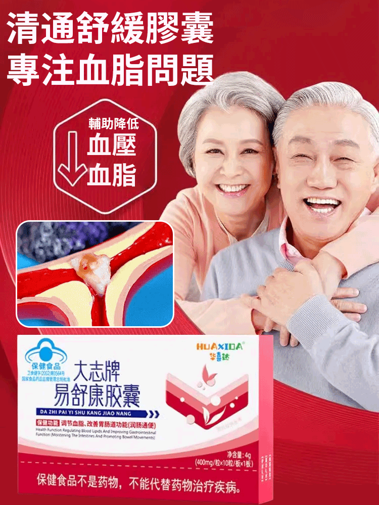 易舒康膠囊-三高剋星，大藥房直發，值得信賴