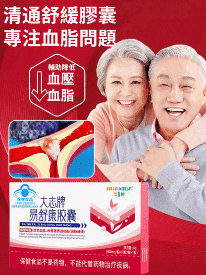 易舒康膠囊-三高剋星，大藥房直發，值得信賴