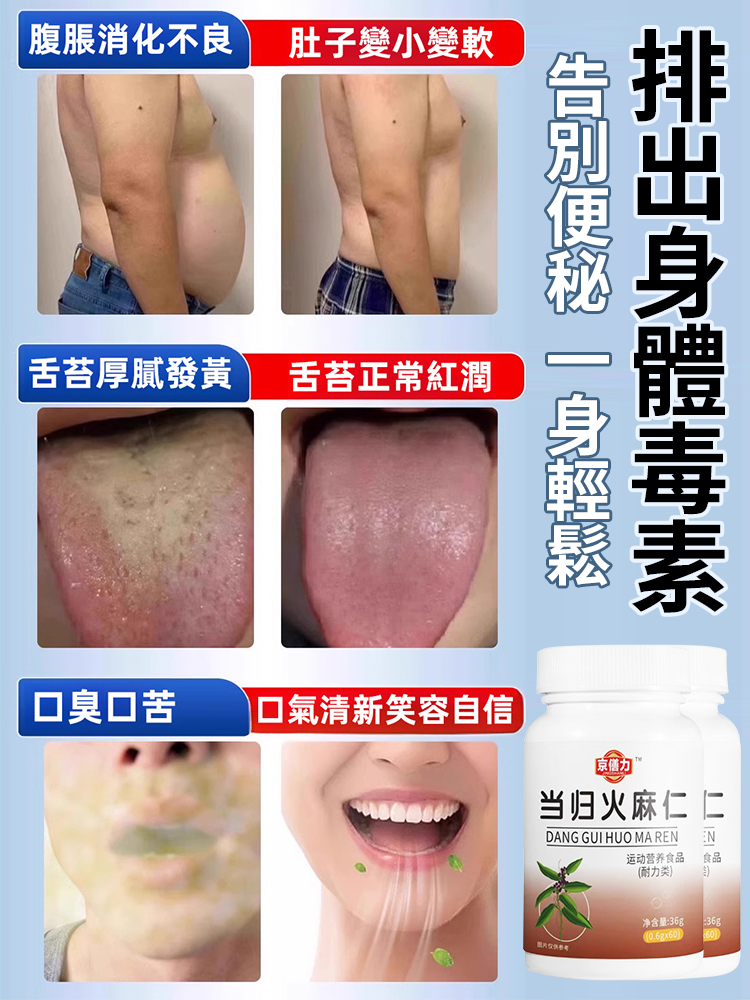 潤腸通便火麻仁當歸片經常便秘腸道於堵，口臭光放屁不上廁所試試它