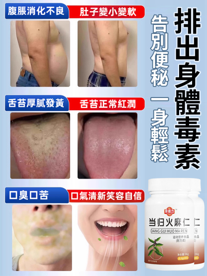 潤腸通便火麻仁當歸片經常便秘腸道於堵，口臭光放屁不上廁所試試它