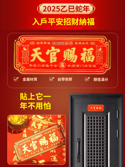 【好運一整年】天官賜福門頭貼，福到財到身體好，家旺福旺運大旺