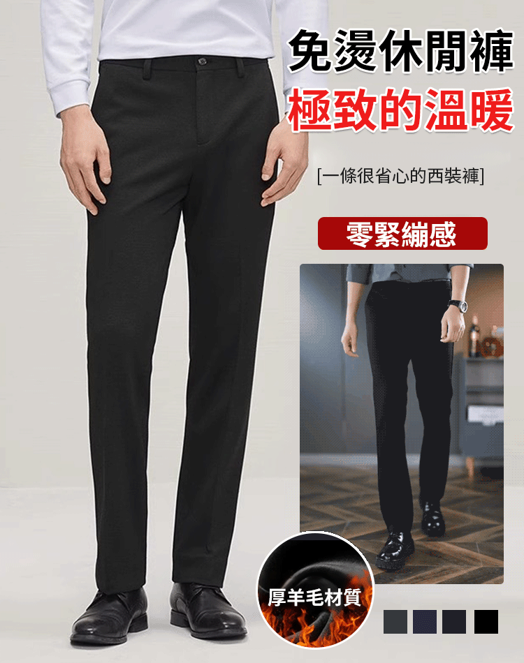 加絨正裝西裝褲男士西裝褲，冬天有它就夠了，保暖抗風有氣質