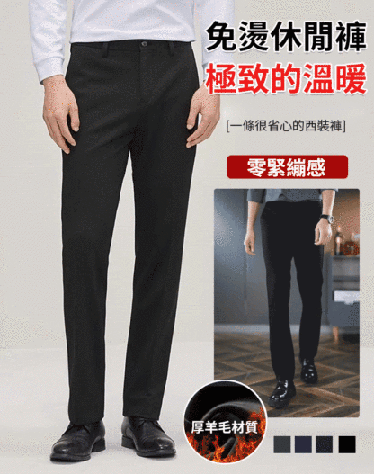 加絨正裝西裝褲男士西裝褲，冬天有它就夠了，保暖抗風有氣質