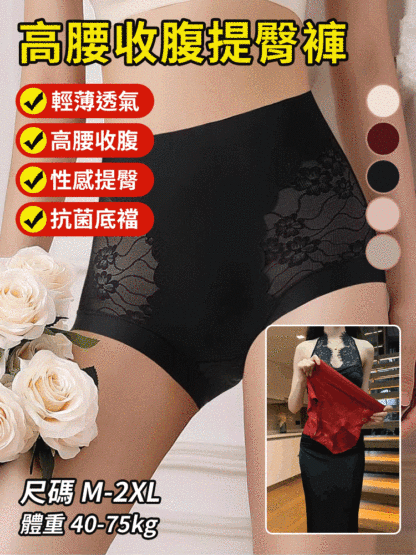 性感蕾絲提高腰女內褲收腹提臀，送貨上門，0購物風險