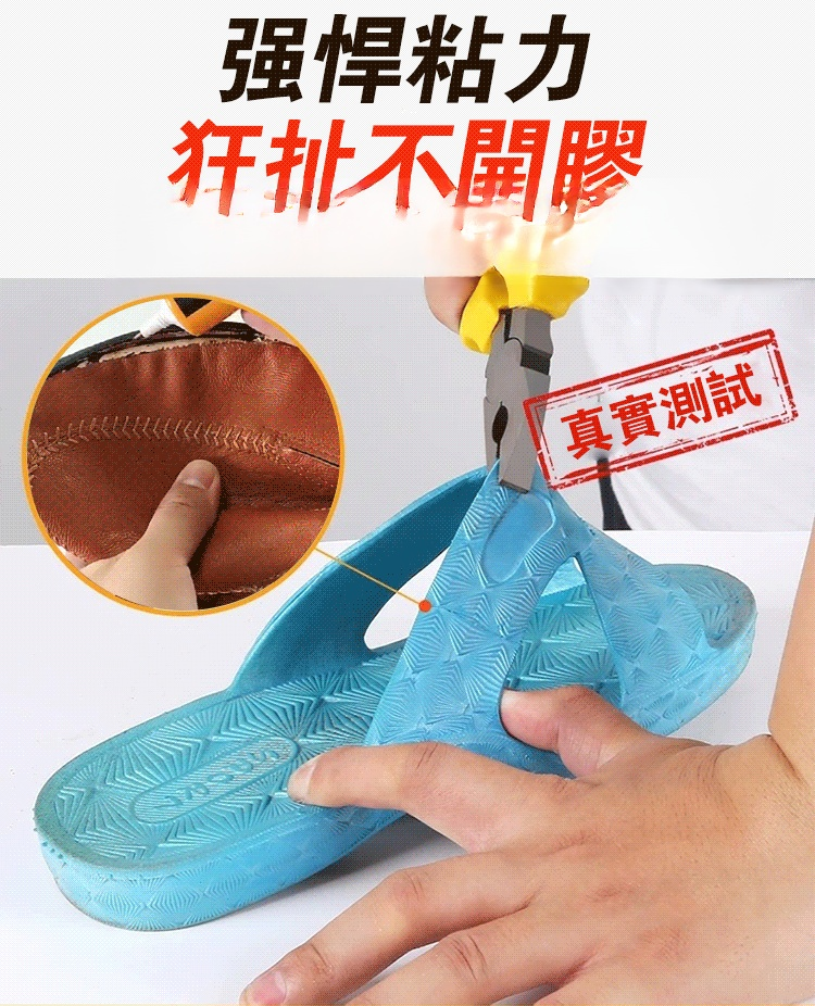 【除了感情，啥都能補】TERTELL專用強力防水補鞋膠