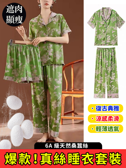 【涼感纖維】涼感真絲睡衣套裝