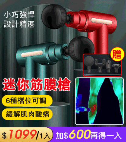 便攜6檔迷你筋膜槍