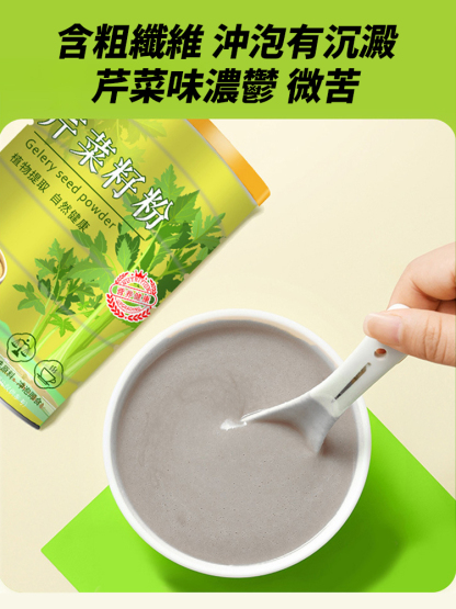 即食沖飲芹菜籽粉