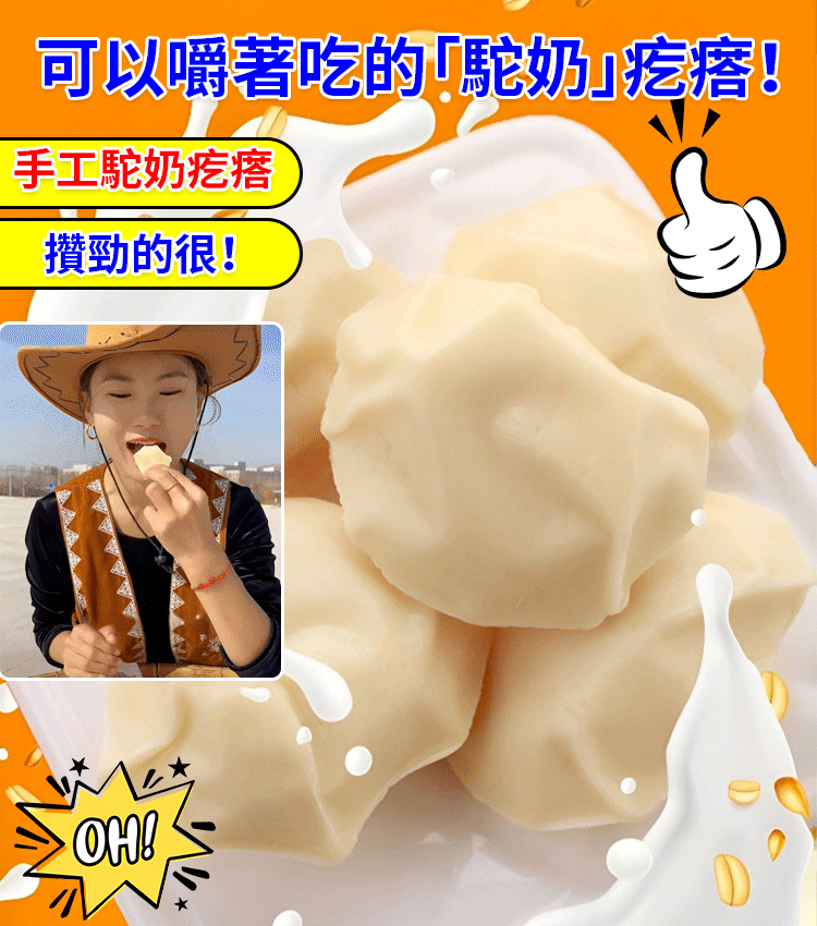 純手工駝奶疙瘩
