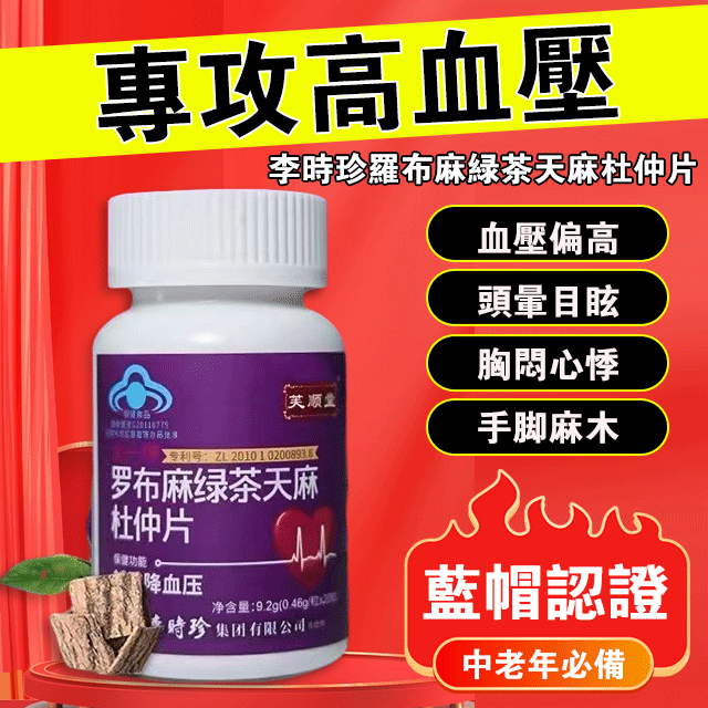 李時珍降壓片香港大药房特供，调压降压，纯天然中草药配方