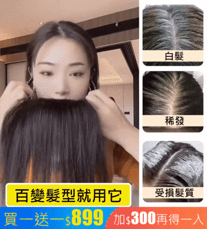 模擬發箍一體假髮片