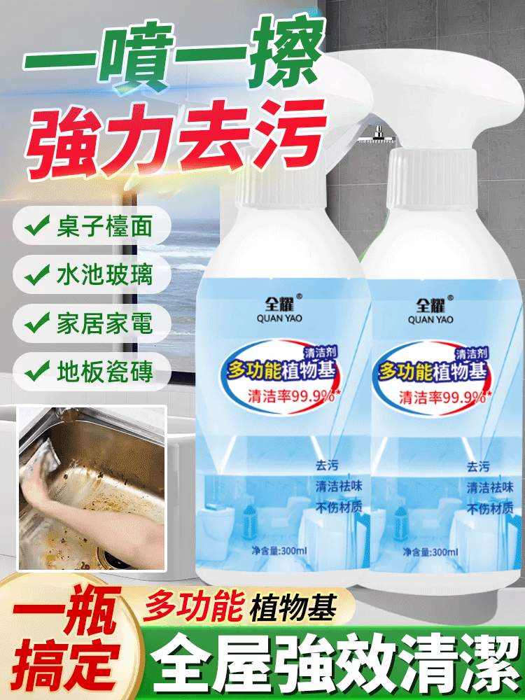 多功能植物性清潔劑