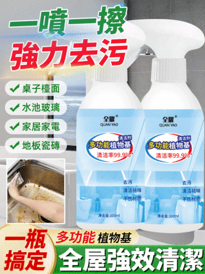 多功能植物性清潔劑